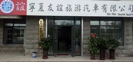 【銀川旅游租車公司電話銀川旅游包車師傅】銀川租車公司,價格,廠家,供應商,旅游服務,寧夏友誼旅游汽車 - 產品庫 - 阿土伯交易網