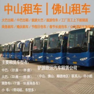 中山商務車租賃 佛山商務車