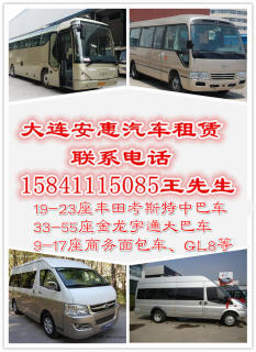 大連安惠旅游租車 景點包車接送 自駕游 自助游路線