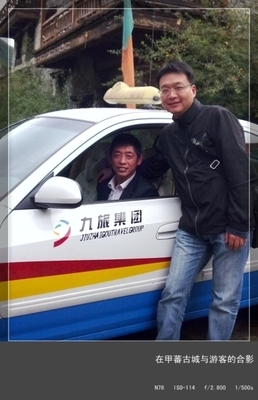 九寨包車、酒店預(yù)定的商家介紹 - 九寨包車、酒店預(yù)定的商家空間 | 游多多旅游自助超市