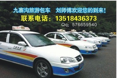 九寨溝自助游包車旅游租車地接旅游服務_九寨溝自助游包車旅游租車地接旅游服務價格_九寨溝自助游包車旅游租車地接旅游服務廠家-勤加緣網【九寨溝旅游包車】