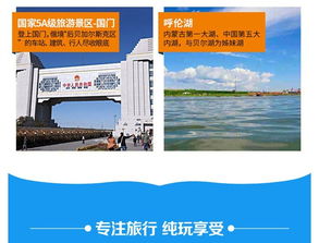 2019暑期親子之旅 大手牽小手 漠河 呼倫貝爾戶外體驗(yàn)之旅