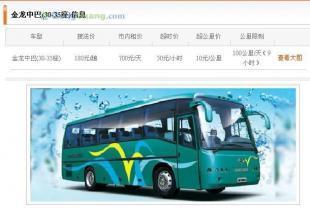 供應金龍中巴 旅游租車 包車 廈門租車 租車價格 春輝車隊_禮品、工藝品、飾品_世界工廠網中國產品信息庫