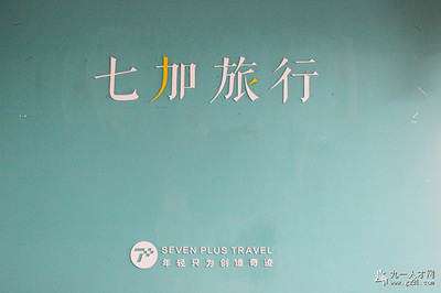 七加旅行 ● 讓旅行更有收獲