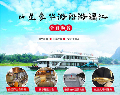 【包車游】漓江四星豪華船+世外桃源純玩包車一日游 2人起訂,VIP團(tuán),特別合適情侶及帶老人家和小孩家庭出游